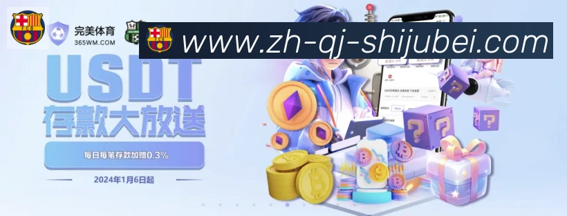 世界杯赛程表荣誉