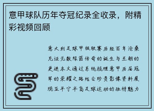 意甲球队历年夺冠纪录全收录，附精彩视频回顾
