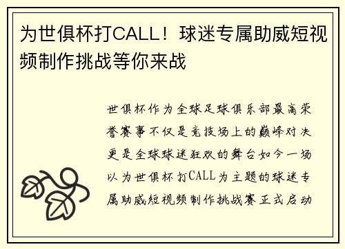 为世俱杯打CALL！球迷专属助威短视频制作挑战等你来战