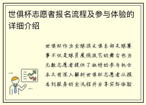 世俱杯志愿者报名流程及参与体验的详细介绍