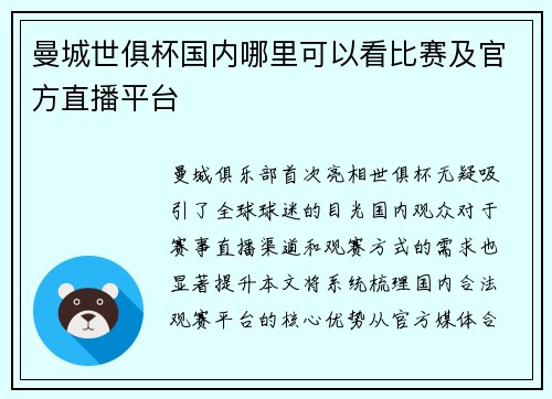曼城世俱杯国内哪里可以看比赛及官方直播平台